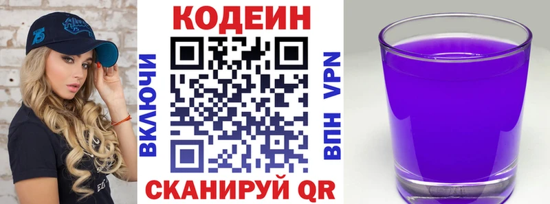 Купить закладки  Болгар  Кодеин Purple Drank 